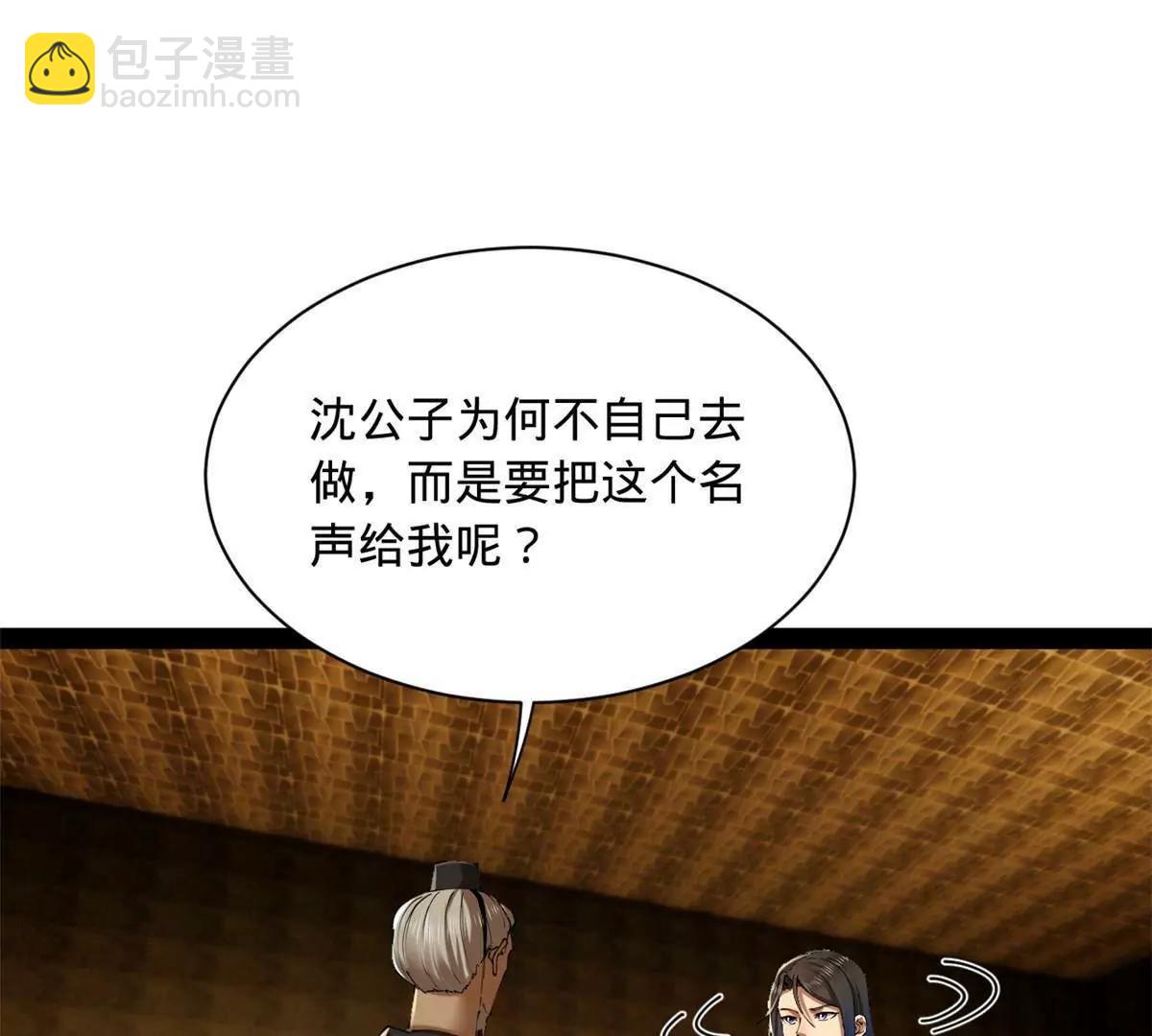 史上最強贅婿 - 305 沈浪立大功！寡人服了！(2/3) - 1