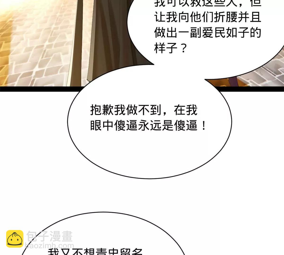 史上最強贅婿 - 305 沈浪立大功！寡人服了！(2/3) - 3