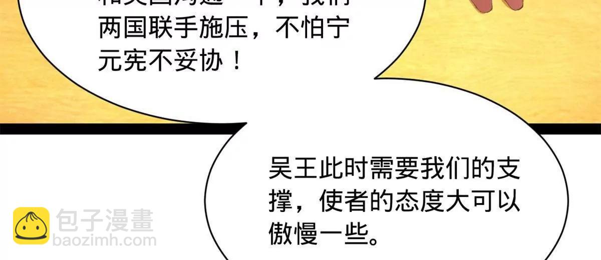 306 	吴越结盟！(1/3)-第305话