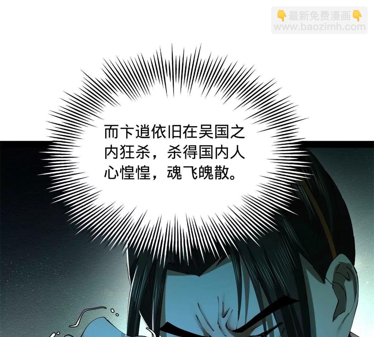 306 	吴越结盟！(1/3)-第305话