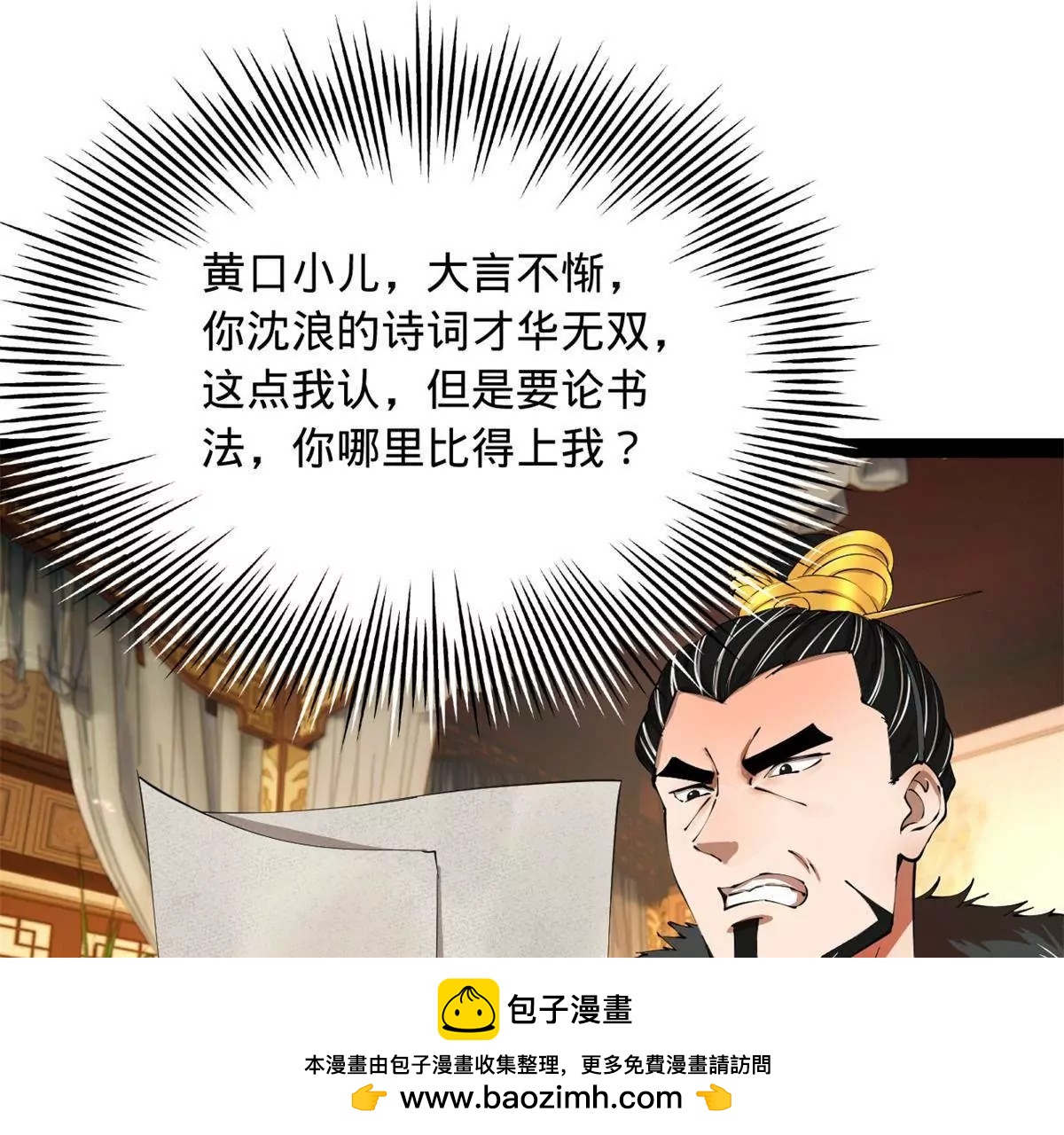 306 	吴越结盟！(1/3)-第305话