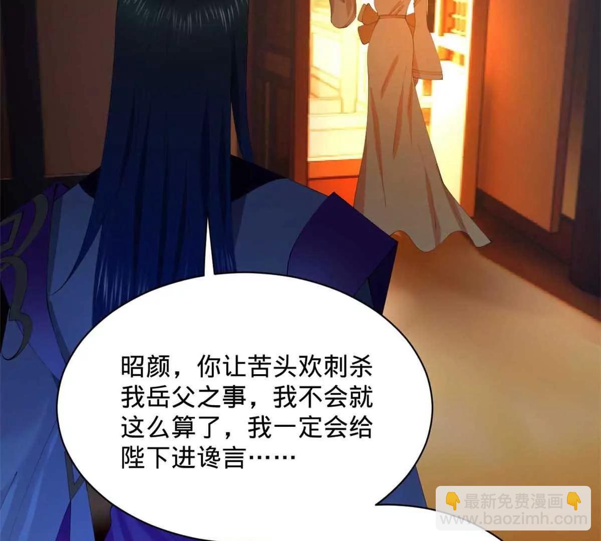 史上最強贅婿 - 307 	昭顏美人計！(3/3) - 7