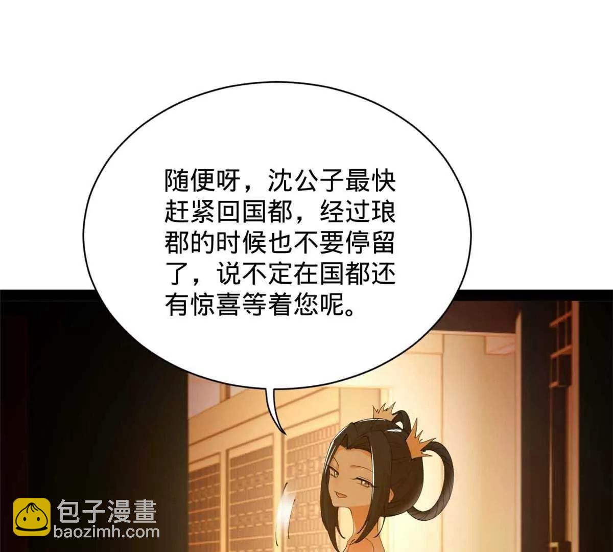 史上最強贅婿 - 307 	昭顏美人計！(3/3) - 2