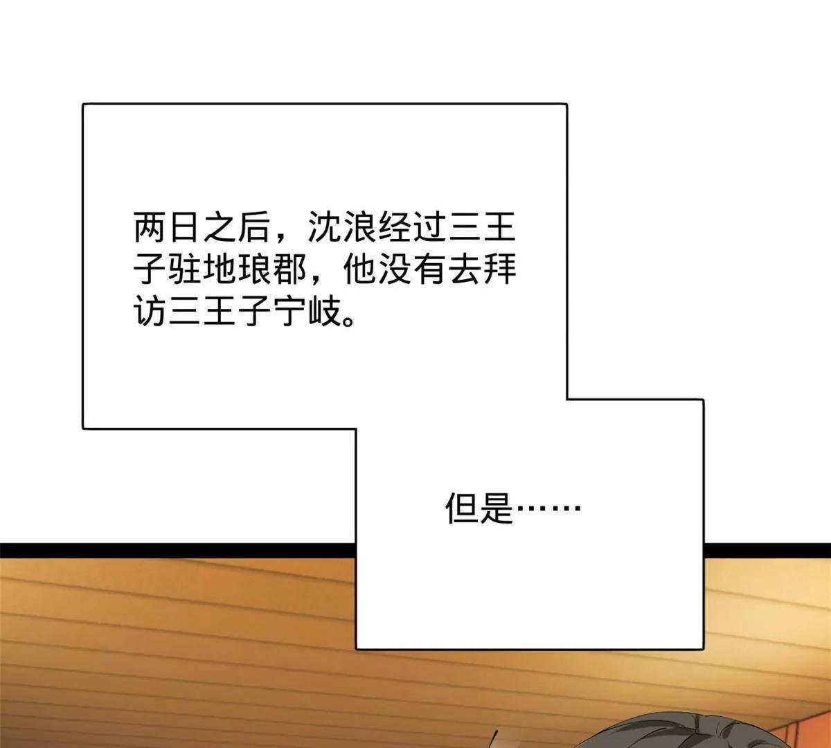 史上最強贅婿 - 307 	昭顏美人計！(3/3) - 5