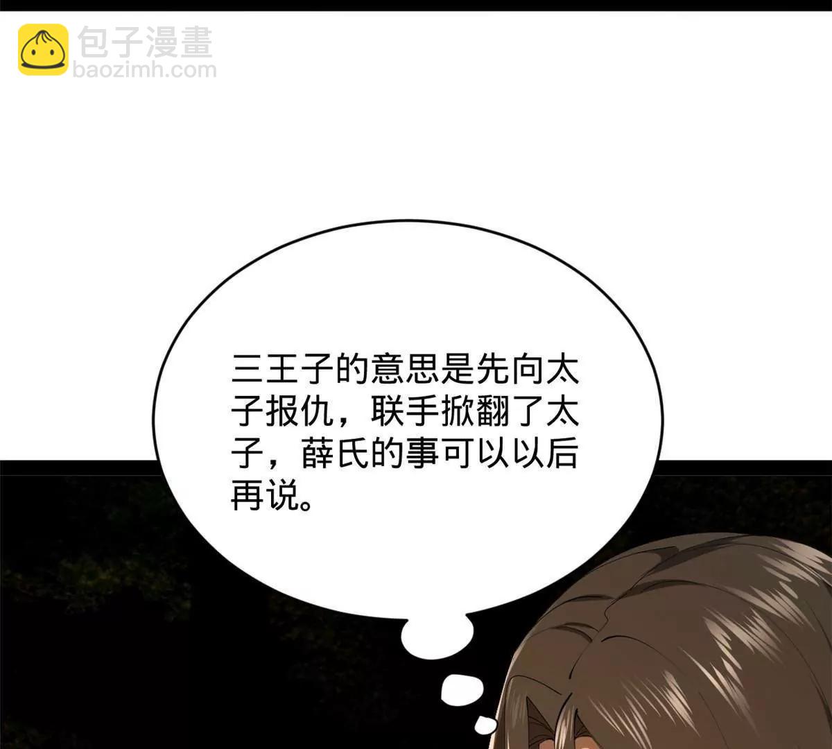 史上最強贅婿 - 307 	昭顏美人計！(3/3) - 7