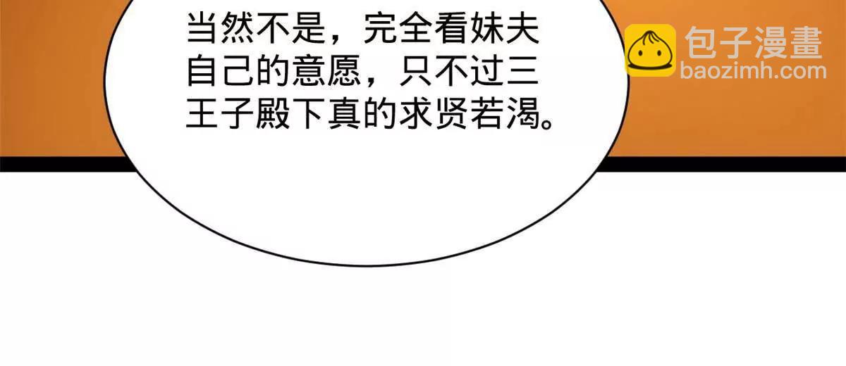 史上最強贅婿 - 307 	昭顏美人計！(1/3) - 3