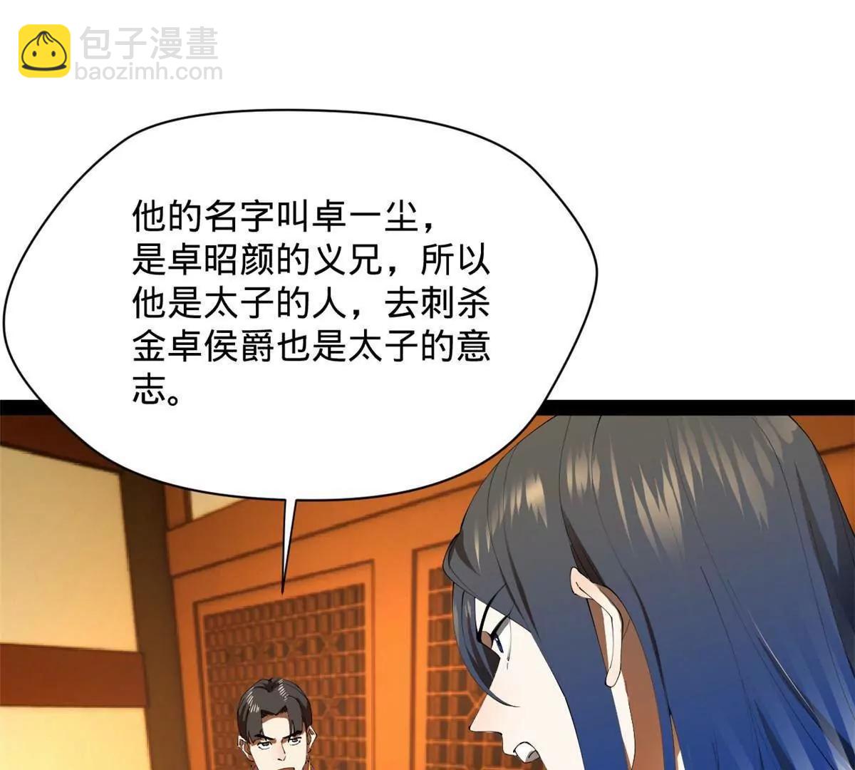 史上最強贅婿 - 307 	昭顏美人計！(1/3) - 2