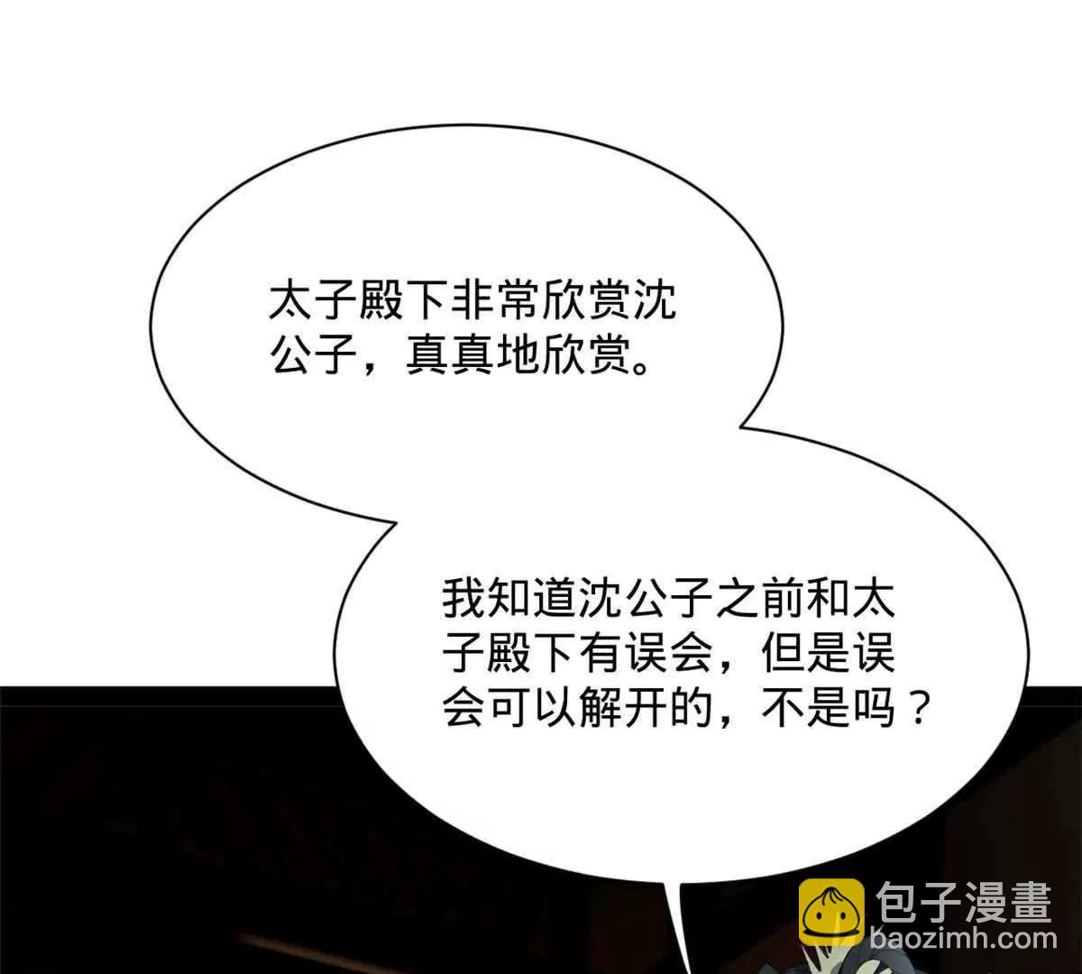 史上最強贅婿 - 307 	昭顏美人計！(2/3) - 8