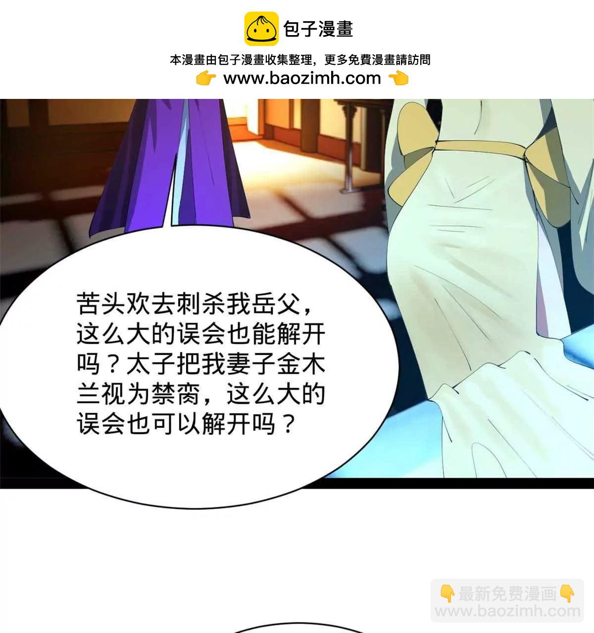 史上最強贅婿 - 307 	昭顏美人計！(2/3) - 2