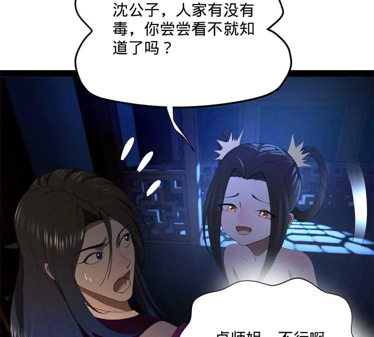 史上最強贅婿 - 307 	昭顏美人計！(2/3) - 2