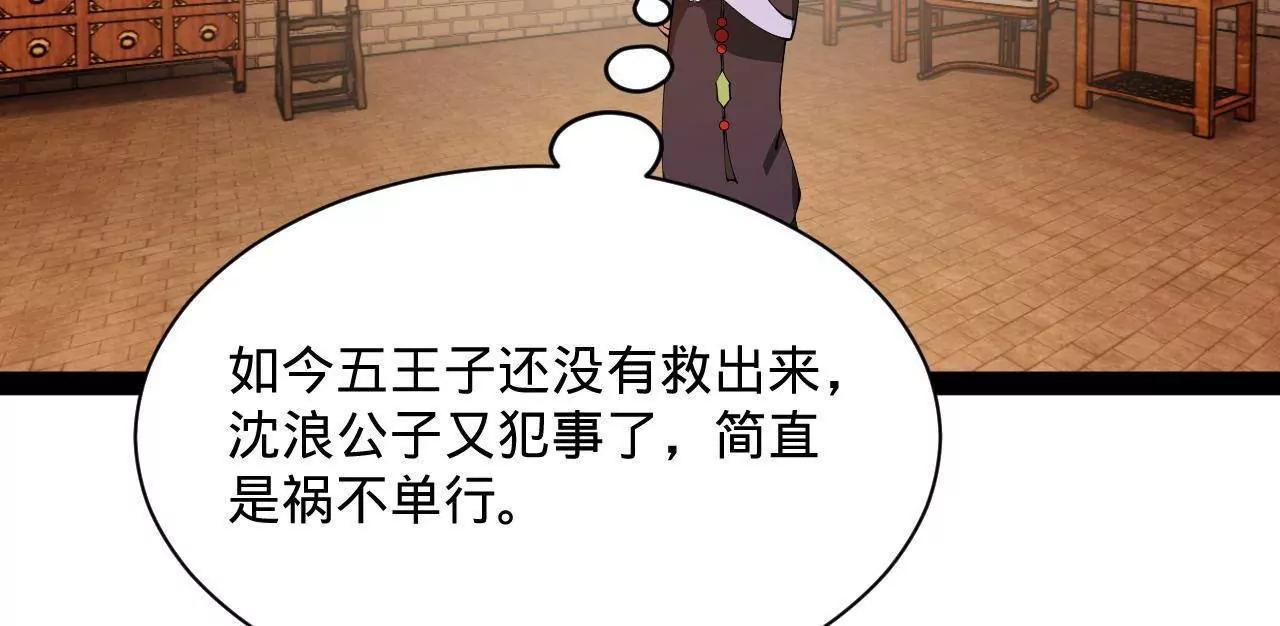 史上最強贅婿 - 309 	五王子入獄！(3/3) - 2