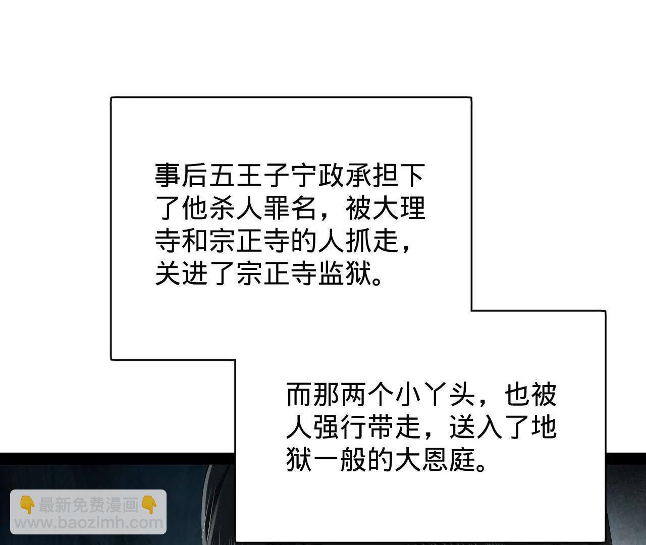 史上最強贅婿 - 309 	五王子入獄！(2/3) - 3