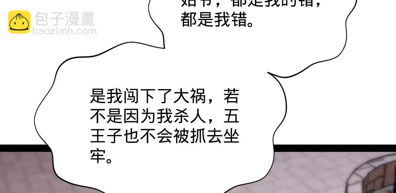 史上最強贅婿 - 309 	五王子入獄！(2/3) - 6