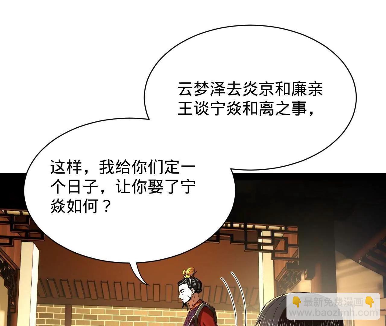 史上最強贅婿 - 311 	入贅王室，一件妙事！(1/3) - 4