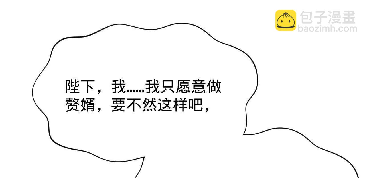 史上最強贅婿 - 311 	入贅王室，一件妙事！(1/3) - 3