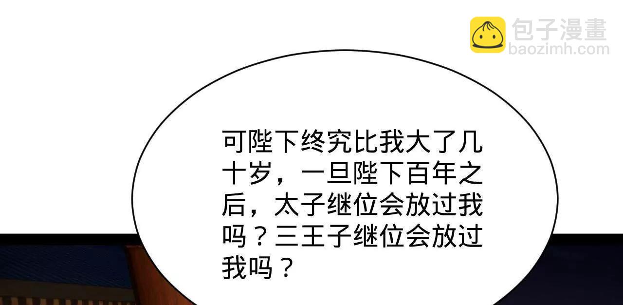 史上最強贅婿 - 311 	入贅王室，一件妙事！(2/3) - 3