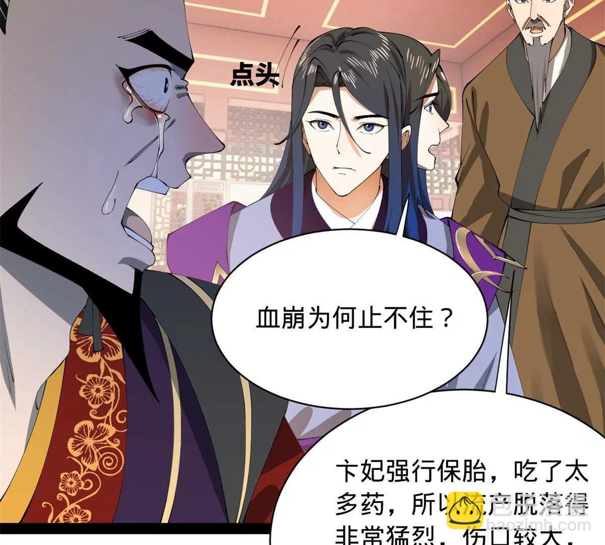 史上最強贅婿 - 313 	血型匹配！(1/3) - 4