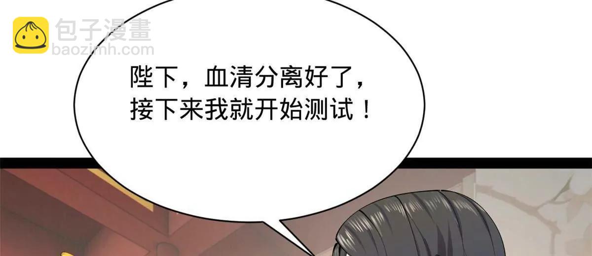 史上最強贅婿 - 313 	血型匹配！(3/3) - 2