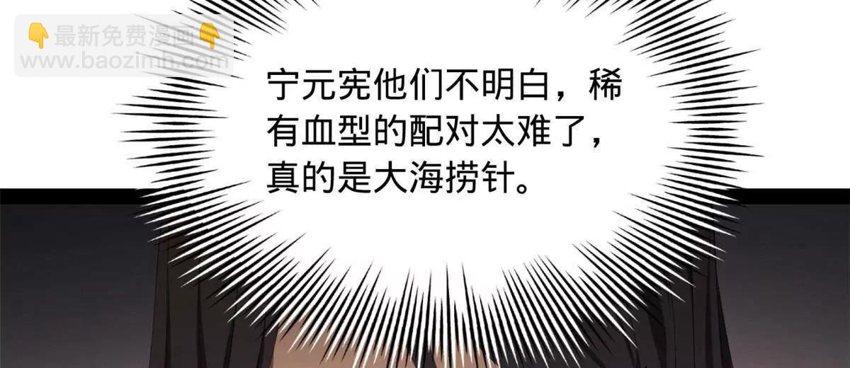 史上最強贅婿 - 313 	血型匹配！(3/3) - 2