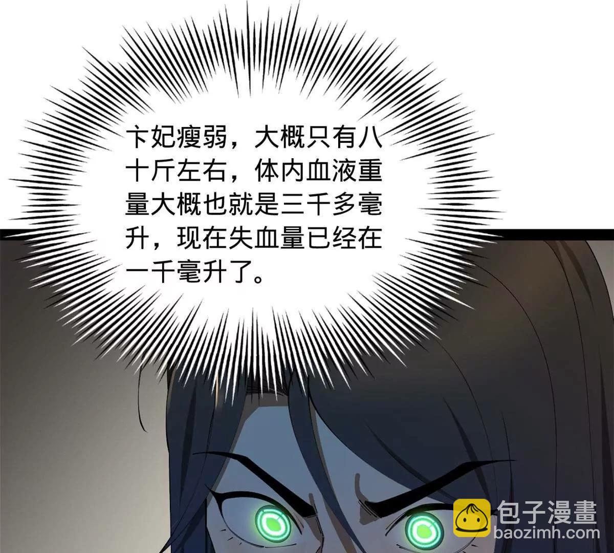 史上最強贅婿 - 313 	血型匹配！(1/3) - 6