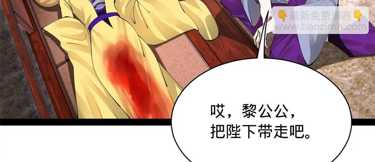 史上最強贅婿 - 313 	血型匹配！(1/3) - 4