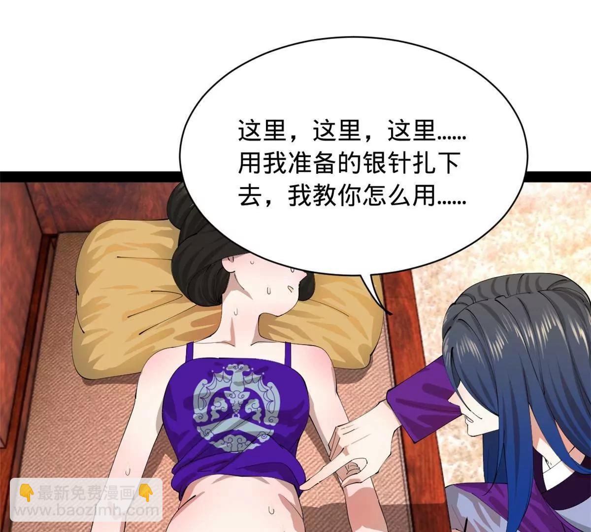 史上最強贅婿 - 313 	血型匹配！(1/3) - 3