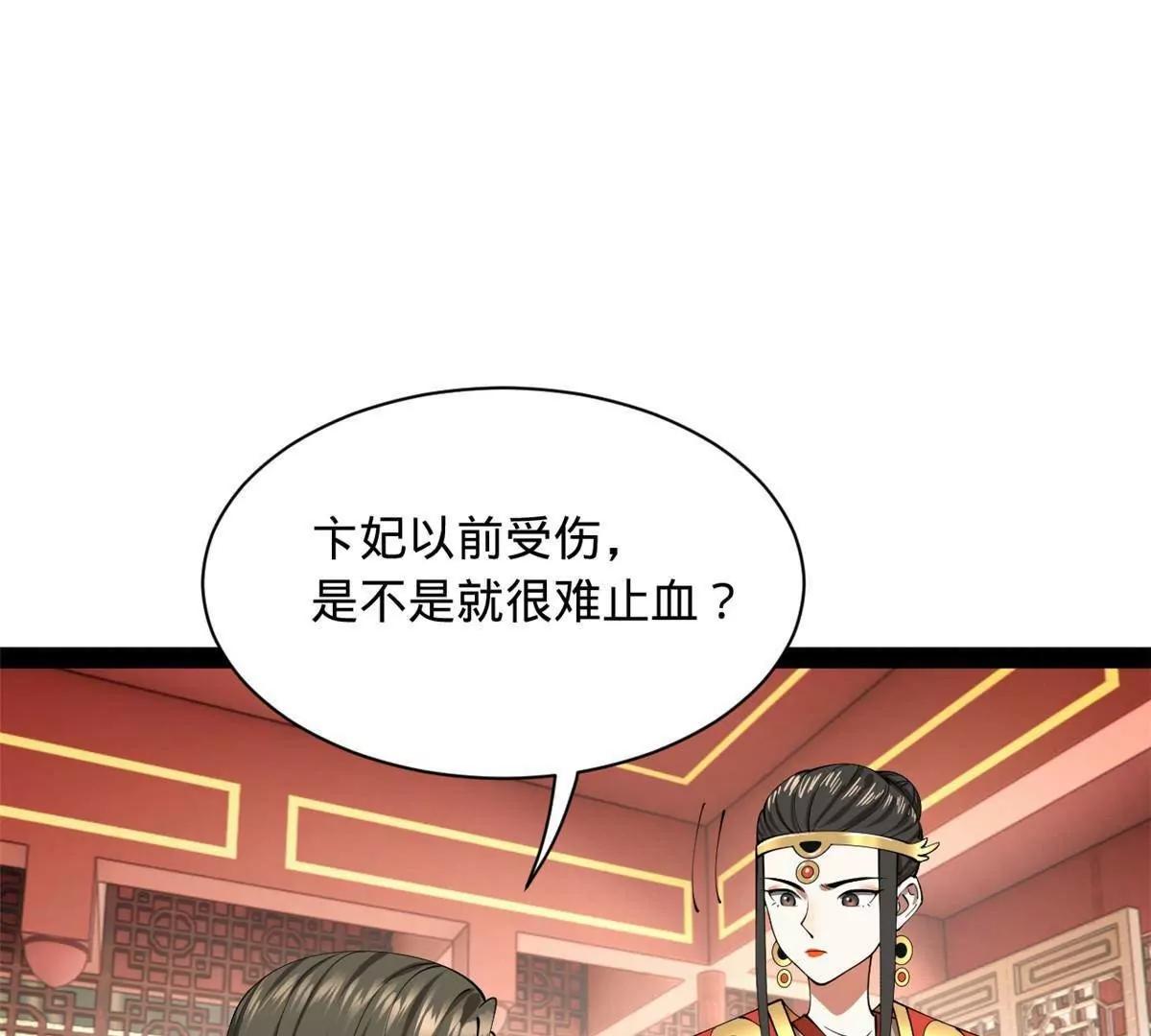 史上最強贅婿 - 313 	血型匹配！(1/3) - 1