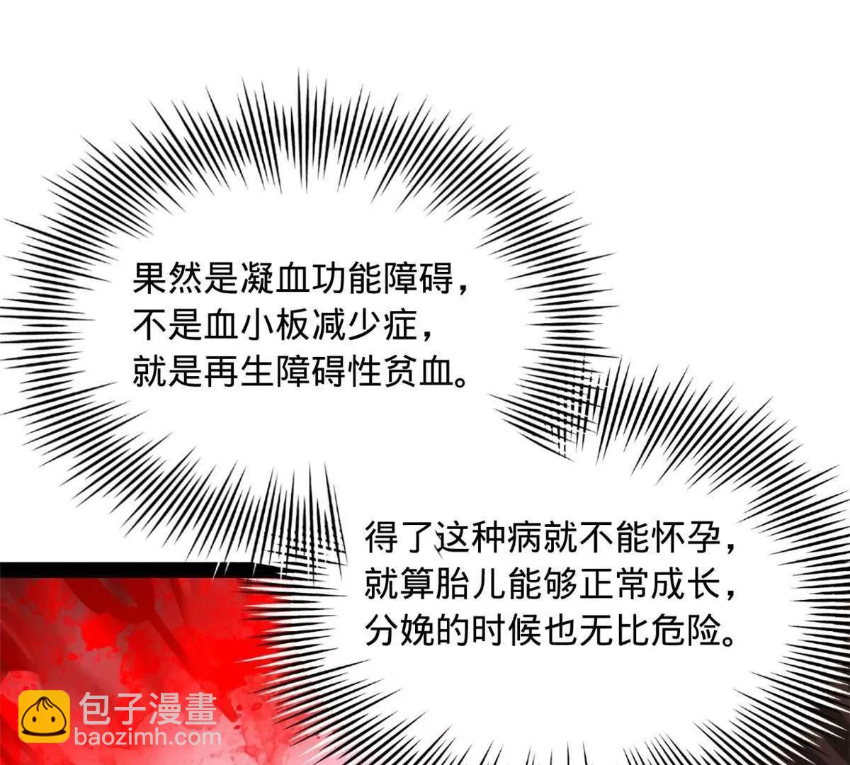 史上最強贅婿 - 313 	血型匹配！(1/3) - 3