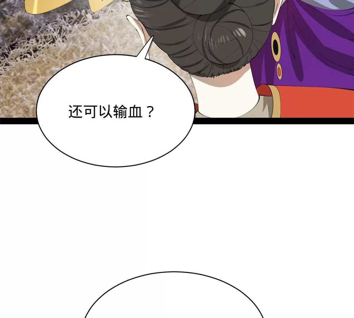 史上最強贅婿 - 313 	血型匹配！(2/3) - 6