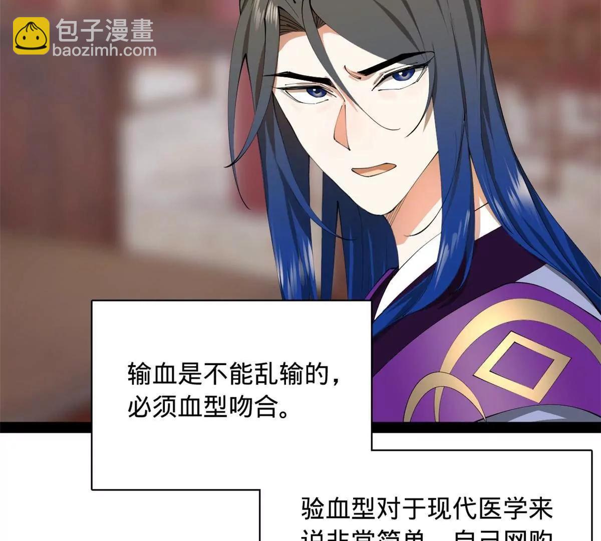 史上最強贅婿 - 313 	血型匹配！(2/3) - 8