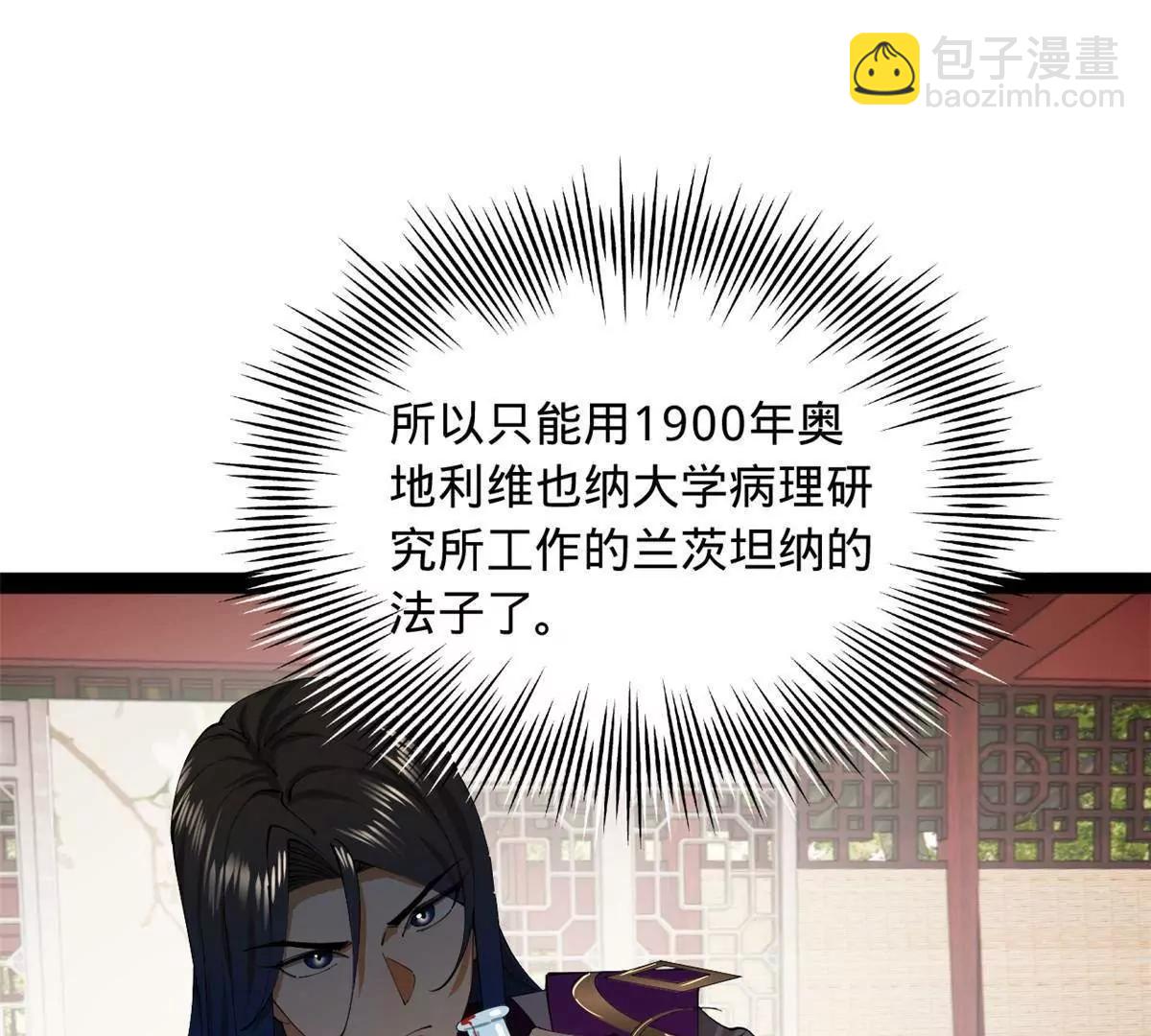 史上最強贅婿 - 313 	血型匹配！(2/3) - 2