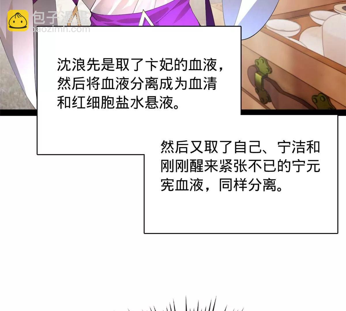 史上最強贅婿 - 313 	血型匹配！(2/3) - 4