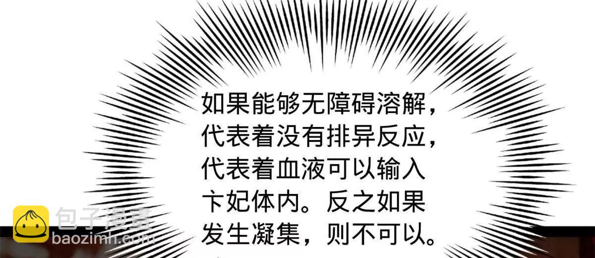 史上最強贅婿 - 313 	血型匹配！(2/3) - 5