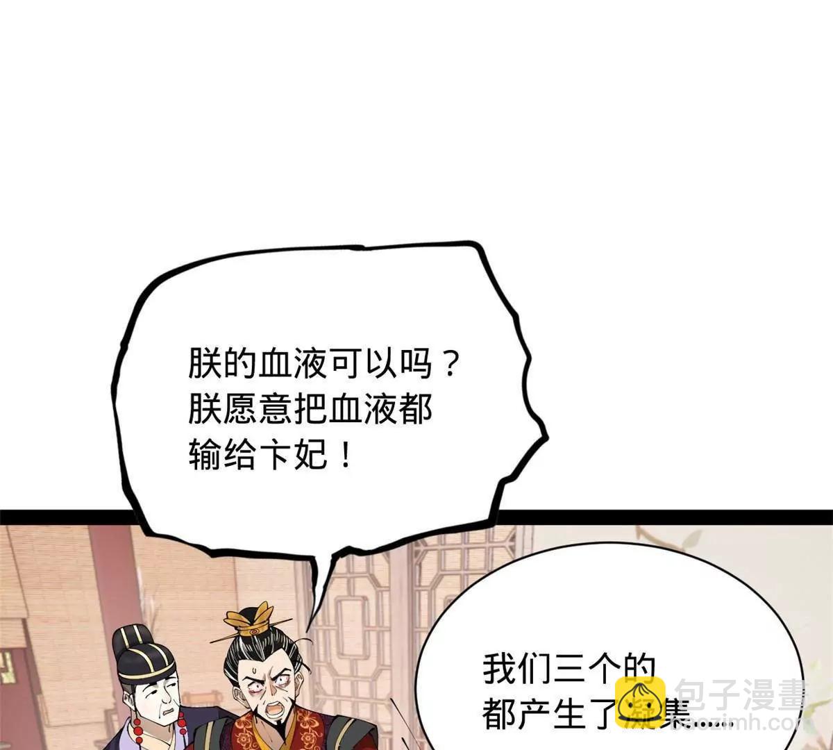 史上最強贅婿 - 313 	血型匹配！(2/3) - 8