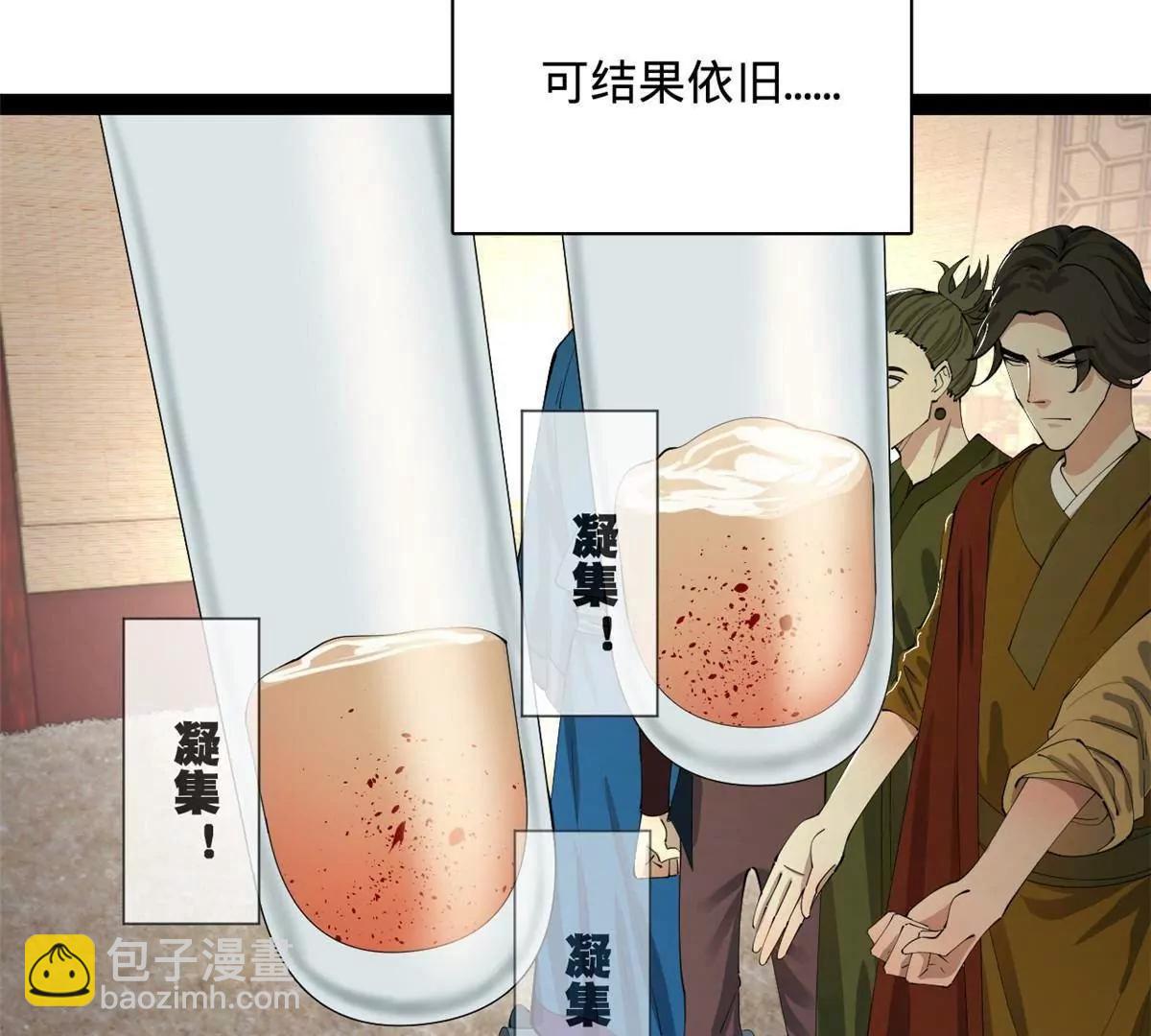 史上最強贅婿 - 313 	血型匹配！(2/3) - 4