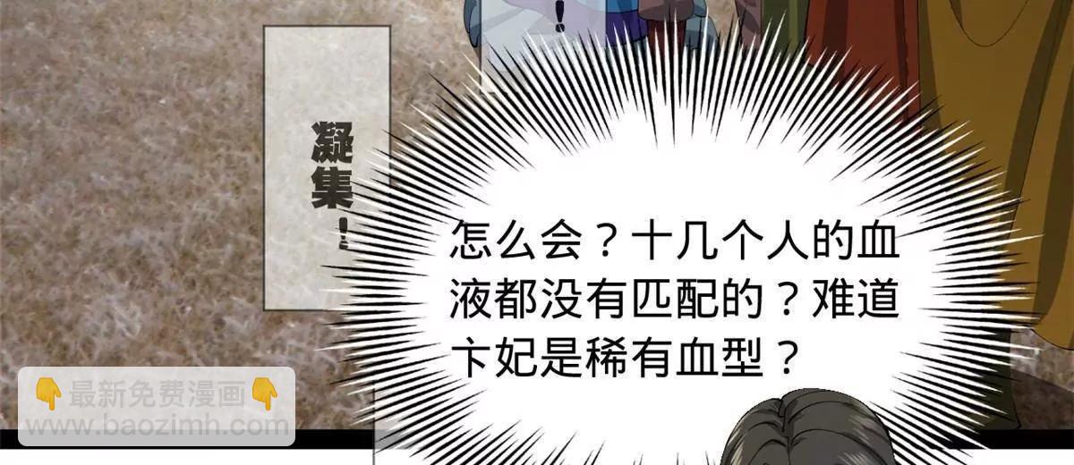 史上最強贅婿 - 313 	血型匹配！(2/3) - 5