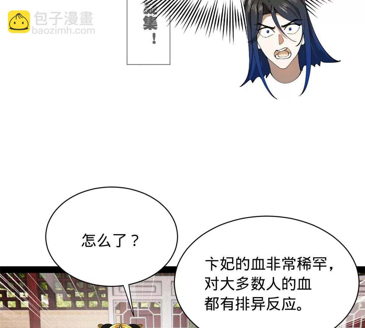 史上最強贅婿 - 313 	血型匹配！(2/3) - 6