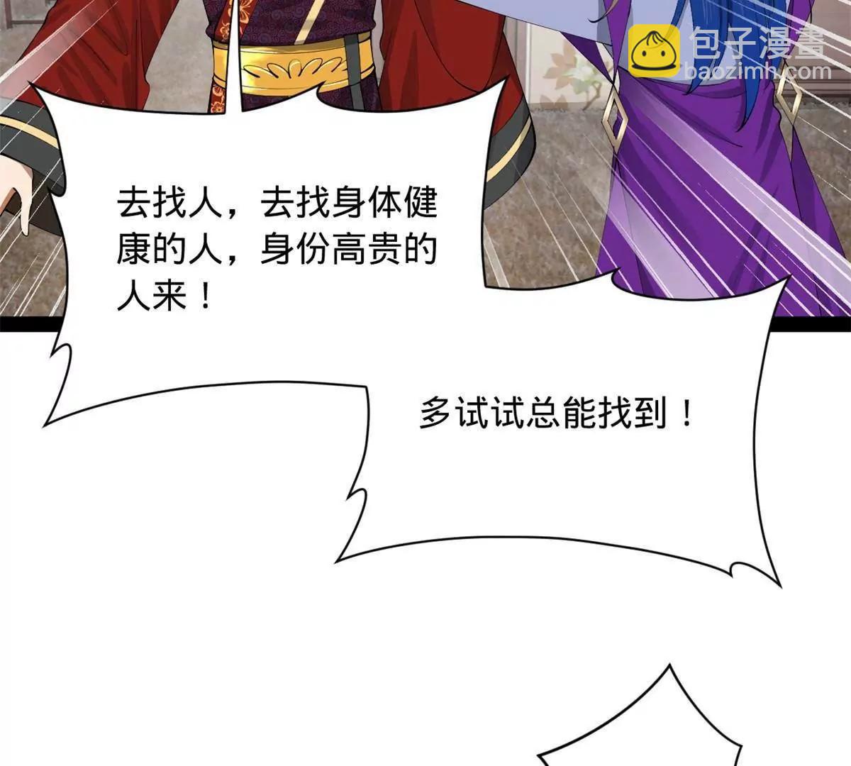 史上最強贅婿 - 313 	血型匹配！(2/3) - 8