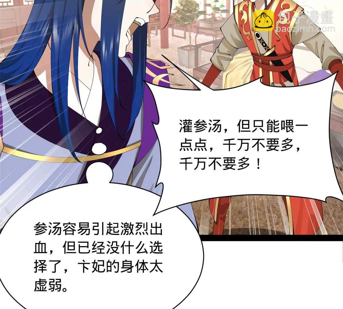 史上最強贅婿 - 313 	血型匹配！(2/3) - 7