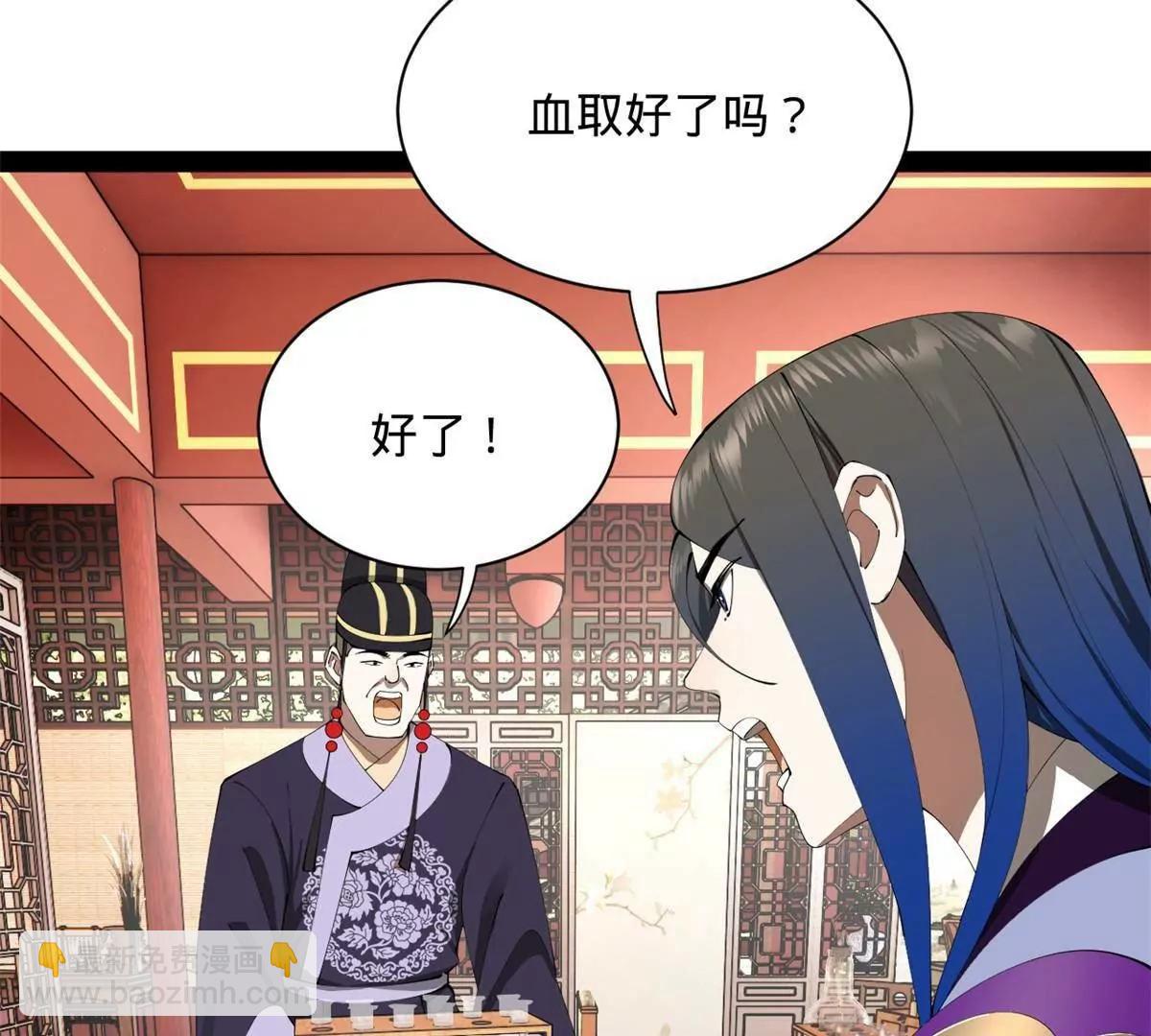 史上最強贅婿 - 313 	血型匹配！(2/3) - 1