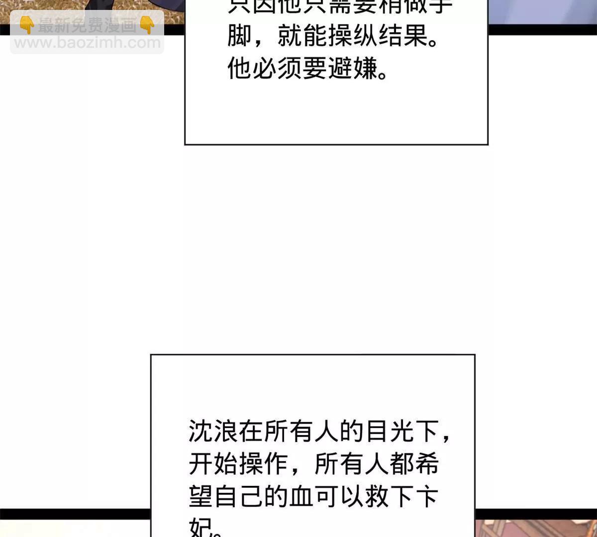 史上最強贅婿 - 313 	血型匹配！(2/3) - 3