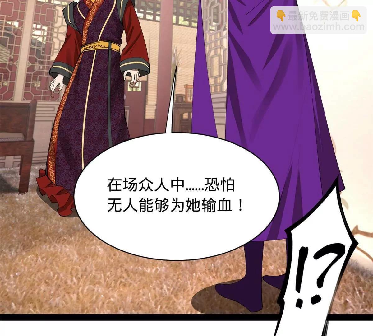 史上最強贅婿 - 313 	血型匹配！(2/3) - 5