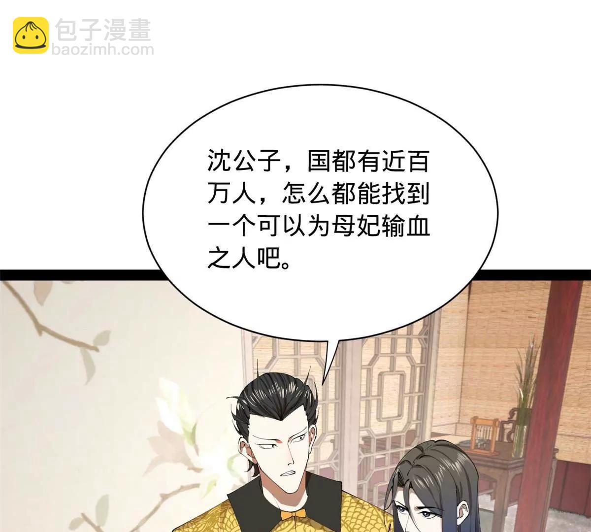 史上最強贅婿 - 313 	血型匹配！(2/3) - 2