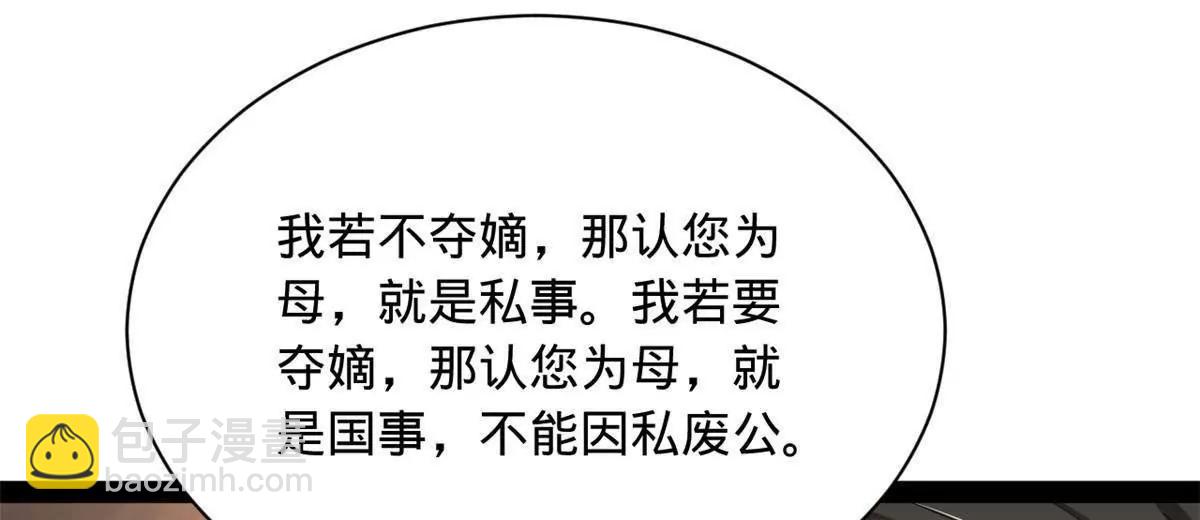 史上最強贅婿 - 315 我要奪嫡，不能認母！(3/3) - 5