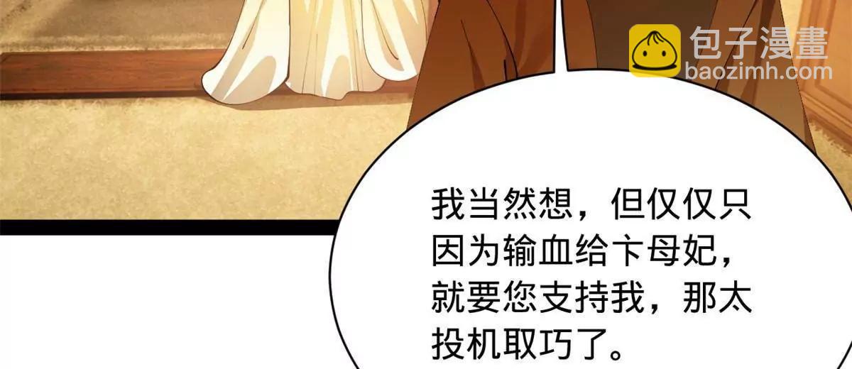 史上最強贅婿 - 315 我要奪嫡，不能認母！(3/3) - 2