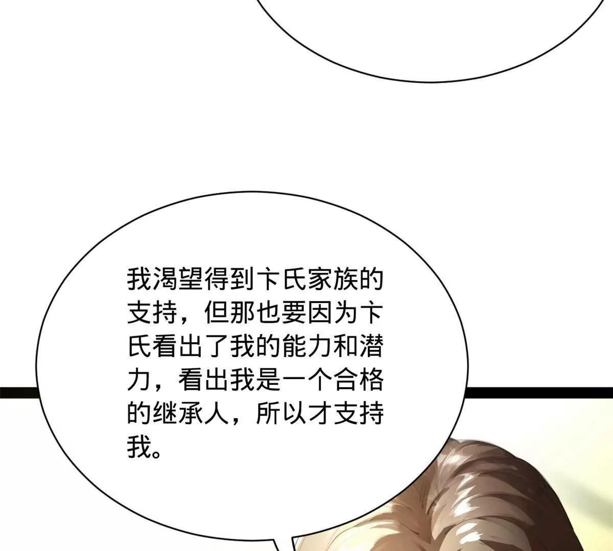 史上最強贅婿 - 315 我要奪嫡，不能認母！(3/3) - 3