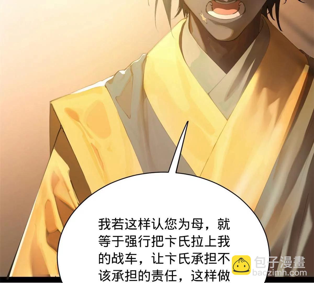 史上最強贅婿 - 315 我要奪嫡，不能認母！(3/3) - 5