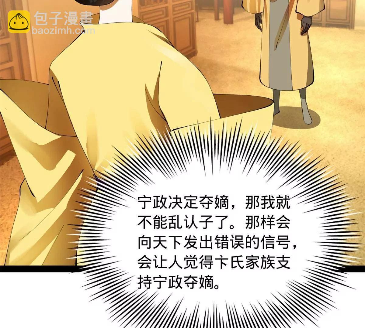 史上最強贅婿 - 315 我要奪嫡，不能認母！(3/3) - 4