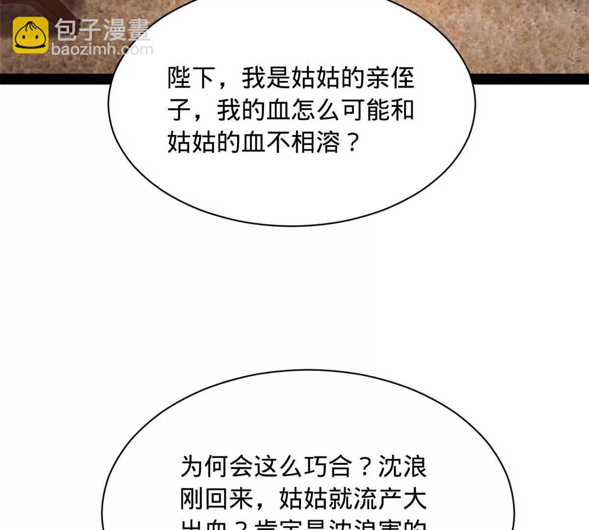 史上最強贅婿 - 315 我要奪嫡，不能認母！(1/3) - 4