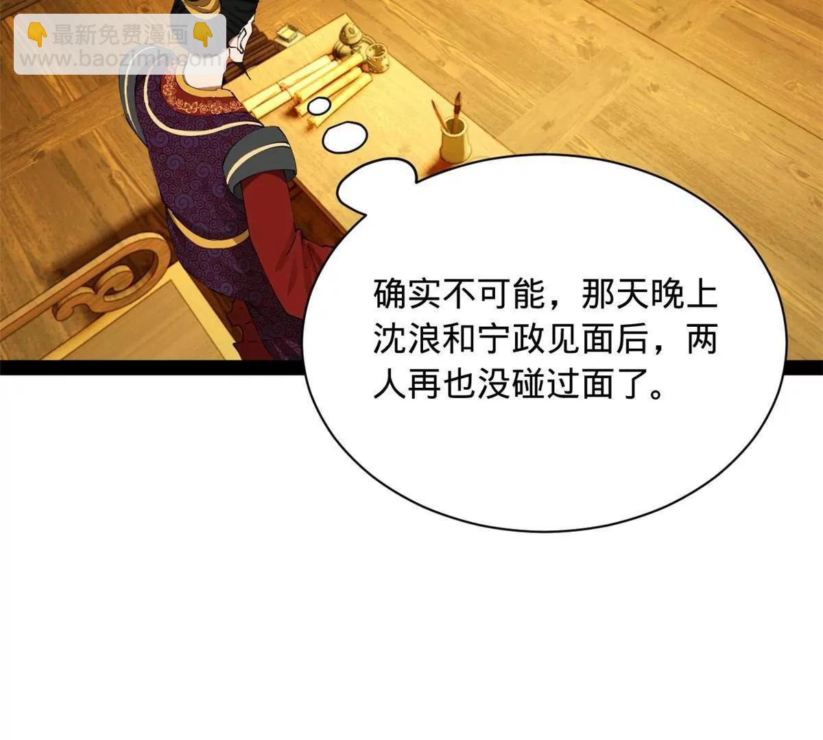 史上最強贅婿 - 315 我要奪嫡，不能認母！(3/3) - 6